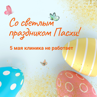 С праздником Пасхи!
