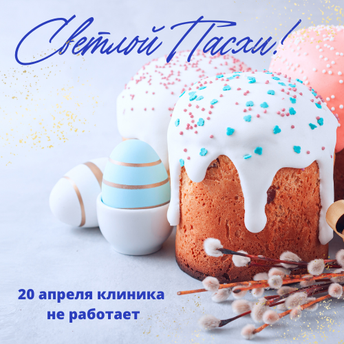 С праздником Пасхи!