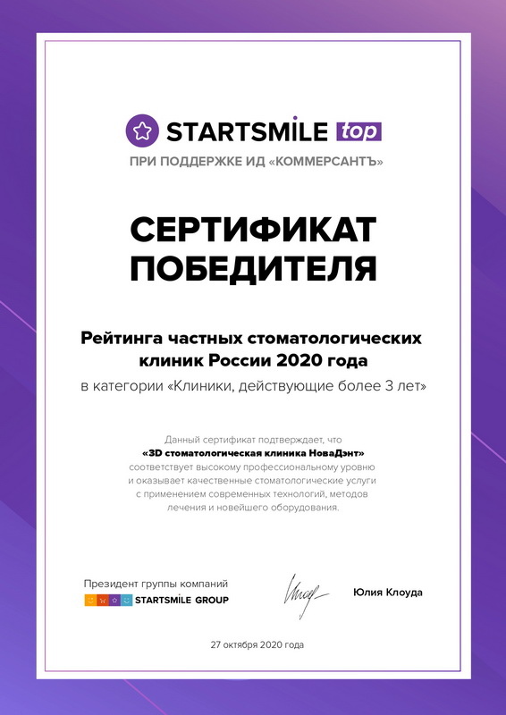 Награда STARTSMILE 2020