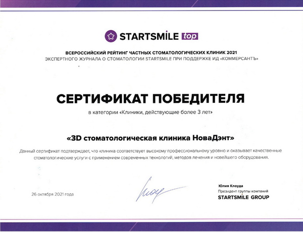 Награда STARTSMILE 2021